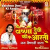 About Jai Vaishnavi Mata Song